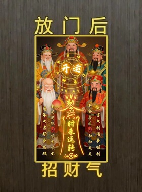 【请个财神爷】聚财偏财进宝八方来财门贴摆件招财摆件店铺做生意