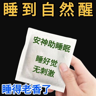 【助眠香包】枕边睡眠香包睡不着头晕头痛中老年睡眠快速入睡神器