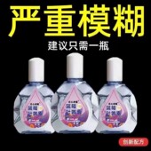 正品 蓝莓叶黄素眼药水缓眼睛疲劳干涩视力下降模糊近视散光老花