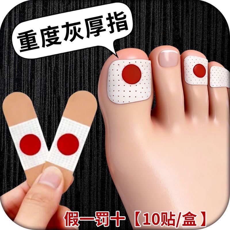 【香港断货王】灰趾增厚正品专用灰指贴发黄粉碎甲脚趾手指甲专用