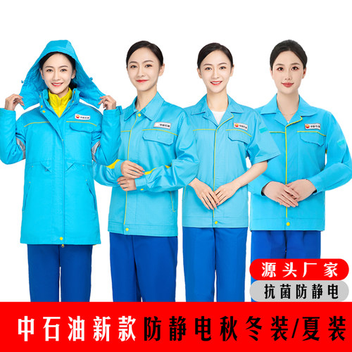 中石油工作服新款工作服加油站