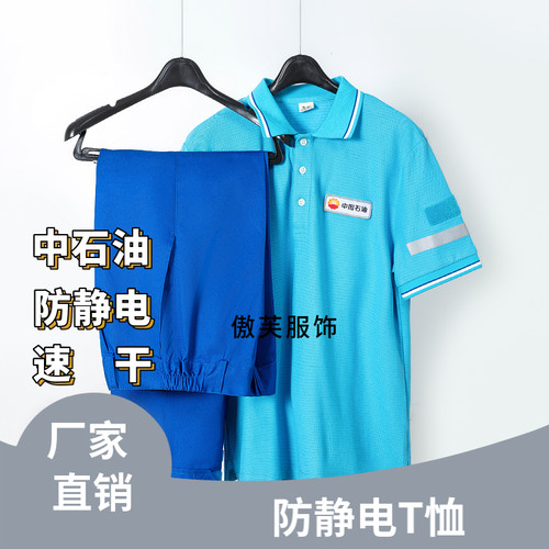 中石油新款T恤POLO衫防静电短袖油田油站工作服速干针织衫