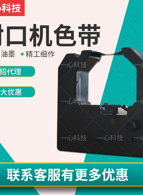 封口机308色带专用EF308色带架EF101 102色带 医用封口机色带全