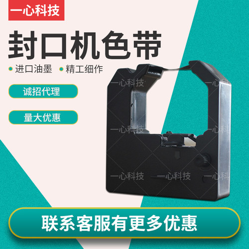 医用封口机308色带专用