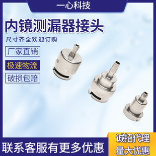 内镜测漏器接头医用内窥镜测漏仪接头