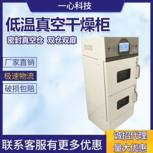 医用真空干燥柜灭菌设备腔镜内镜低温真空干燥单门/双门