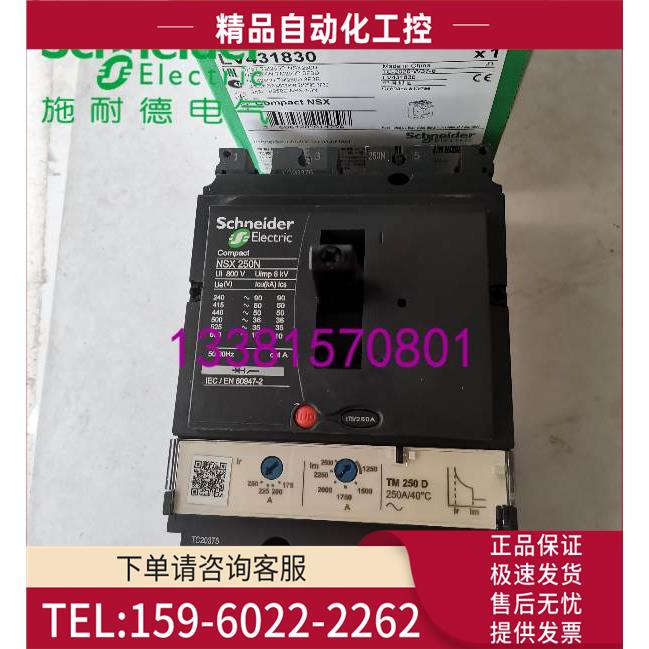 LV431830塑壳断路器停产替换C25N3TM250【议价】