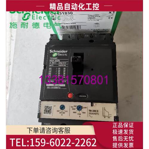 LV431830塑壳断路器停产替换C25N3TM250【议价】