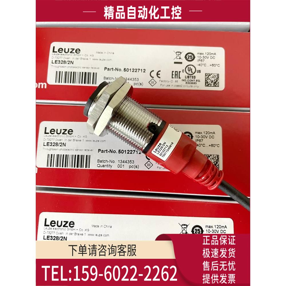 劳易测LEUZE光电开关LE328/2N LS328/9D LE328/4P【议价】