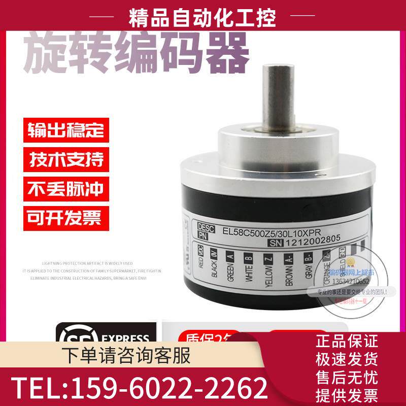 EL58C500Z5/30L10XPR意尔创Eltra旋转脉冲500线稳定技术编码器【