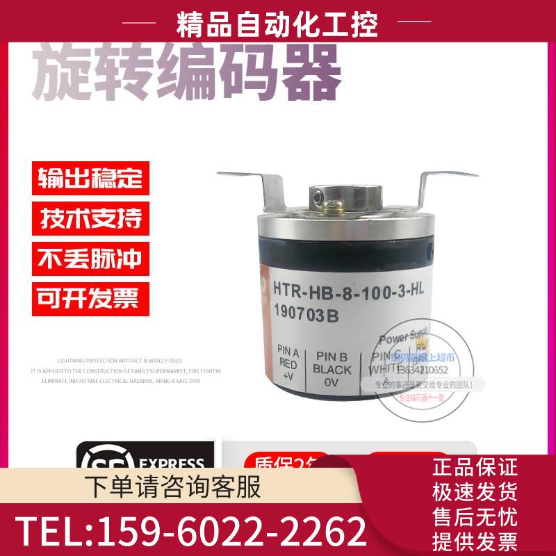 HTR-HB-8-100-3-HL鸿璿旋转增量式半空心8mm脉冲100P/R稳定编码器