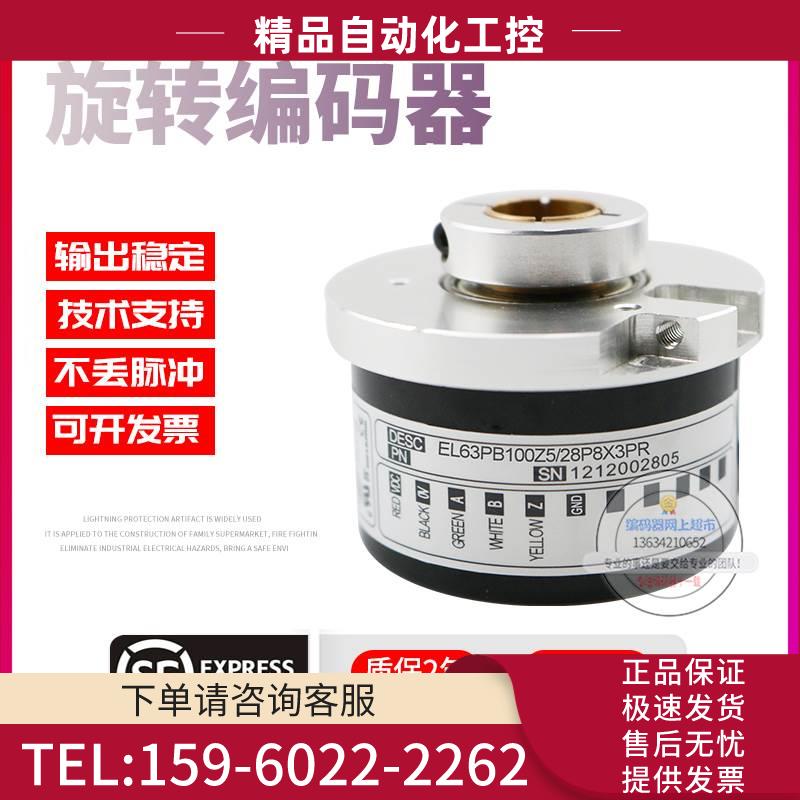 EL63PB100Z5/28P8X3PR旋转孔径8mmELTRA意尔创稳定技术编码器【议