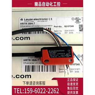 HT23 6.7 HT5.1 议价 劳易测Leuze光电开关HRTR