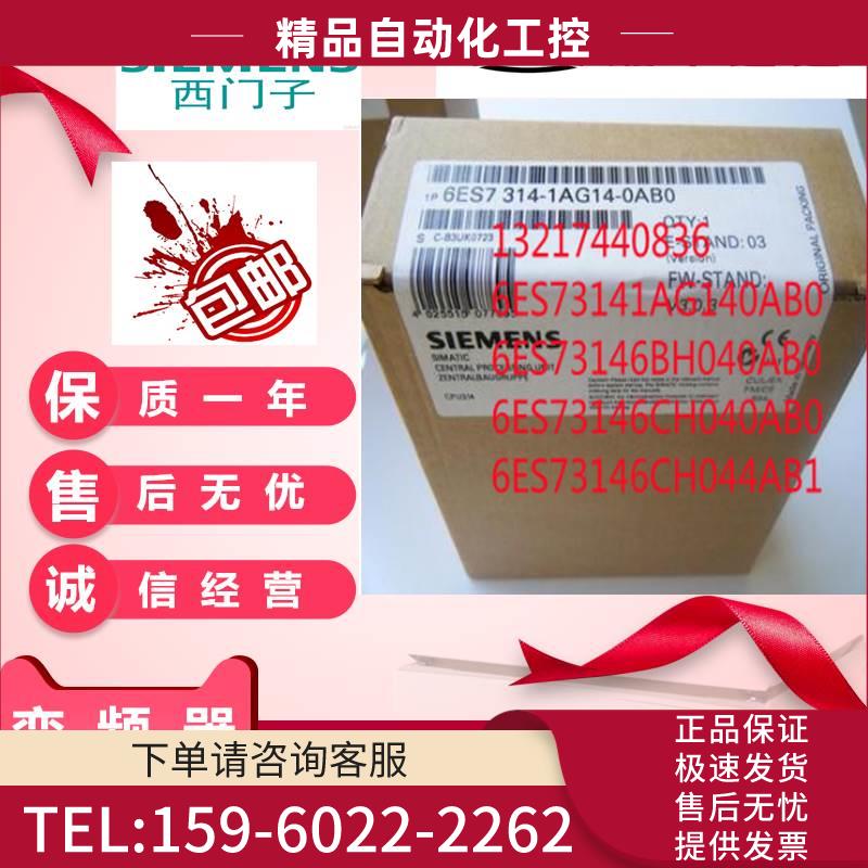 PTP型带有MPI模块6ES7 314-1AG14/6BH04/CH04-0AB0/4AB【议价】