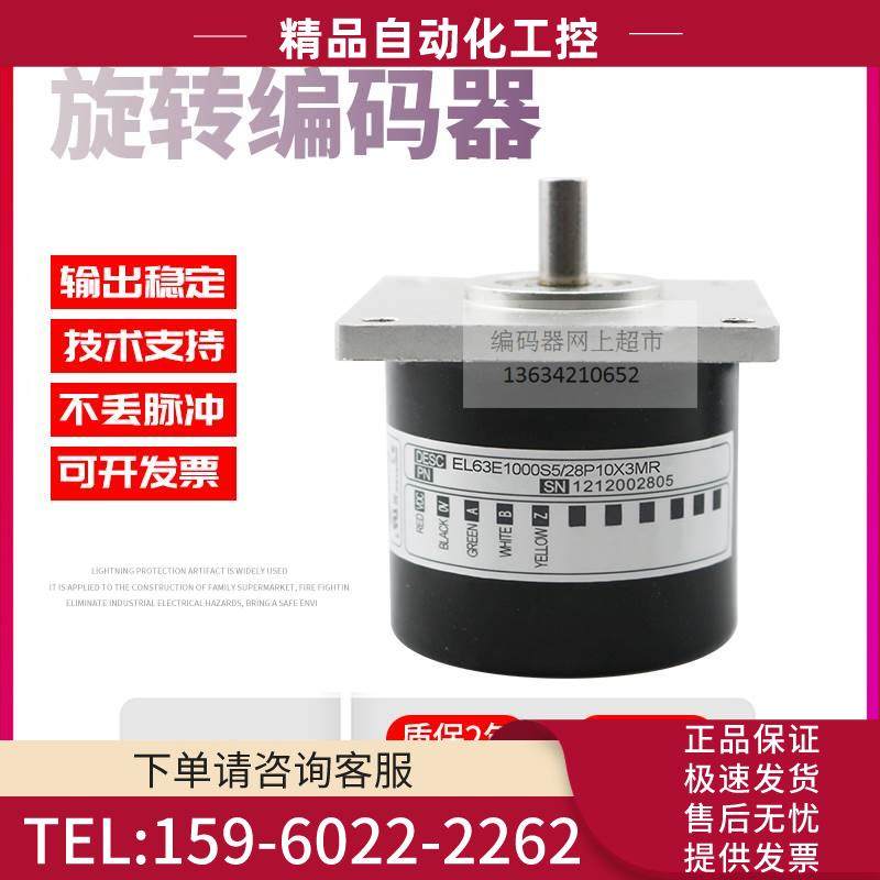 EL63E1000S5/28P10X3MR脉冲1000线技术ELTRA意尔创旋转编码器【议