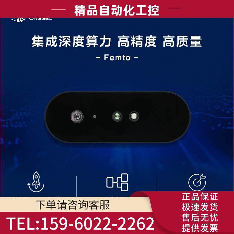 奥比中光ORBBEC Femto iToF 3D相机【议价】