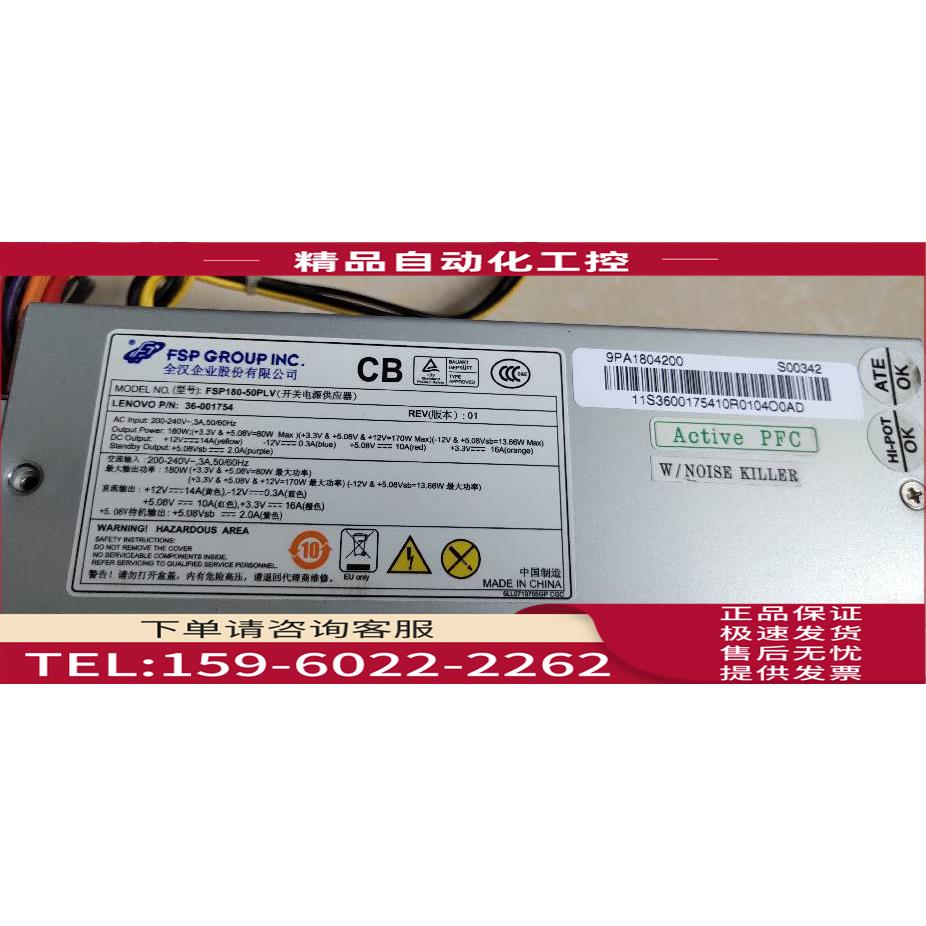家悦机箱电源r358 ir608 HK280-86FP/FSP180-50PLV通用上海【议价