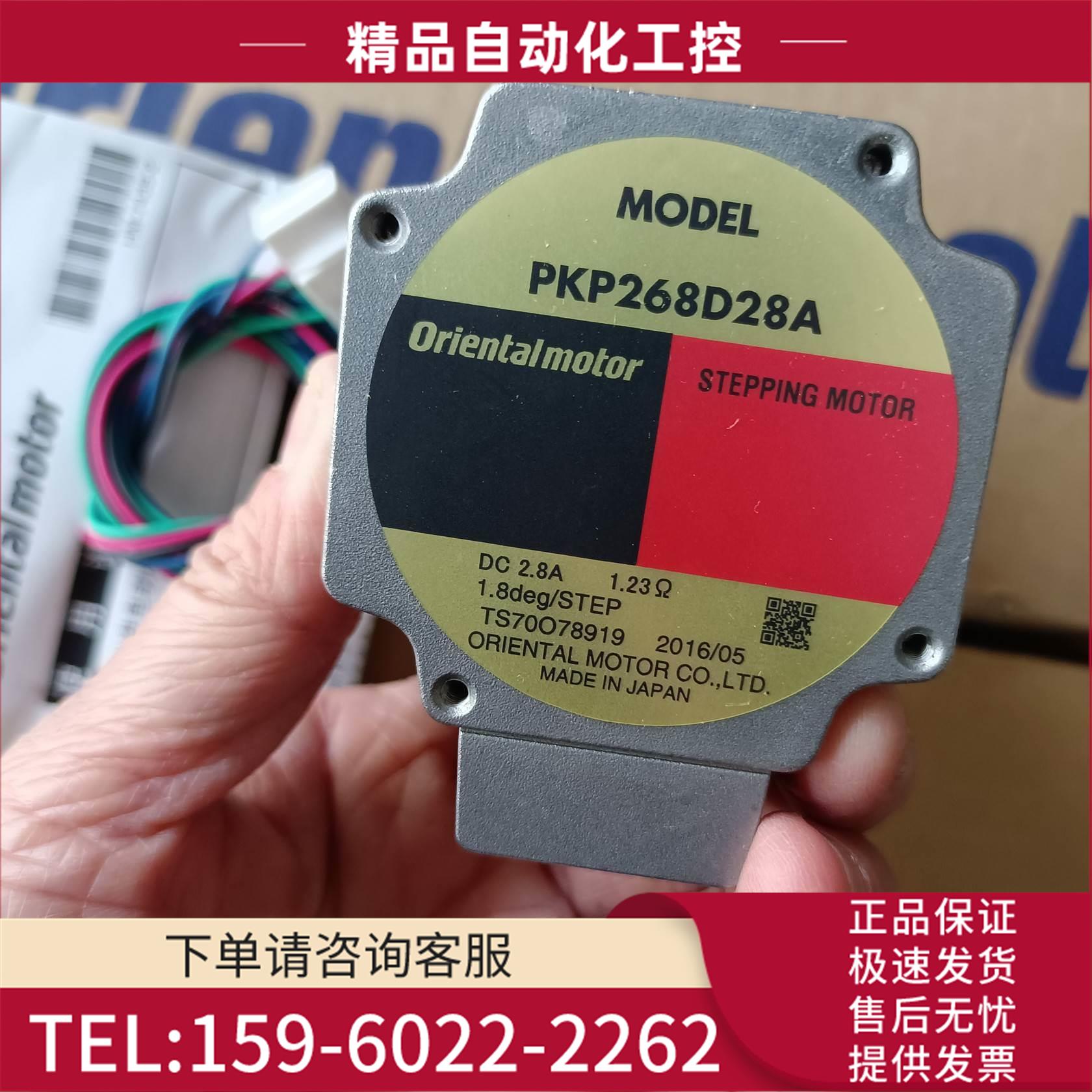 东方步进电机 PKP214D06A/PKP268D28A-L/2IK6GN-CWE【议价】
