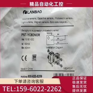 议价 兰宝漫反射光电开关传感器 现货18条 PST YC8DNOR