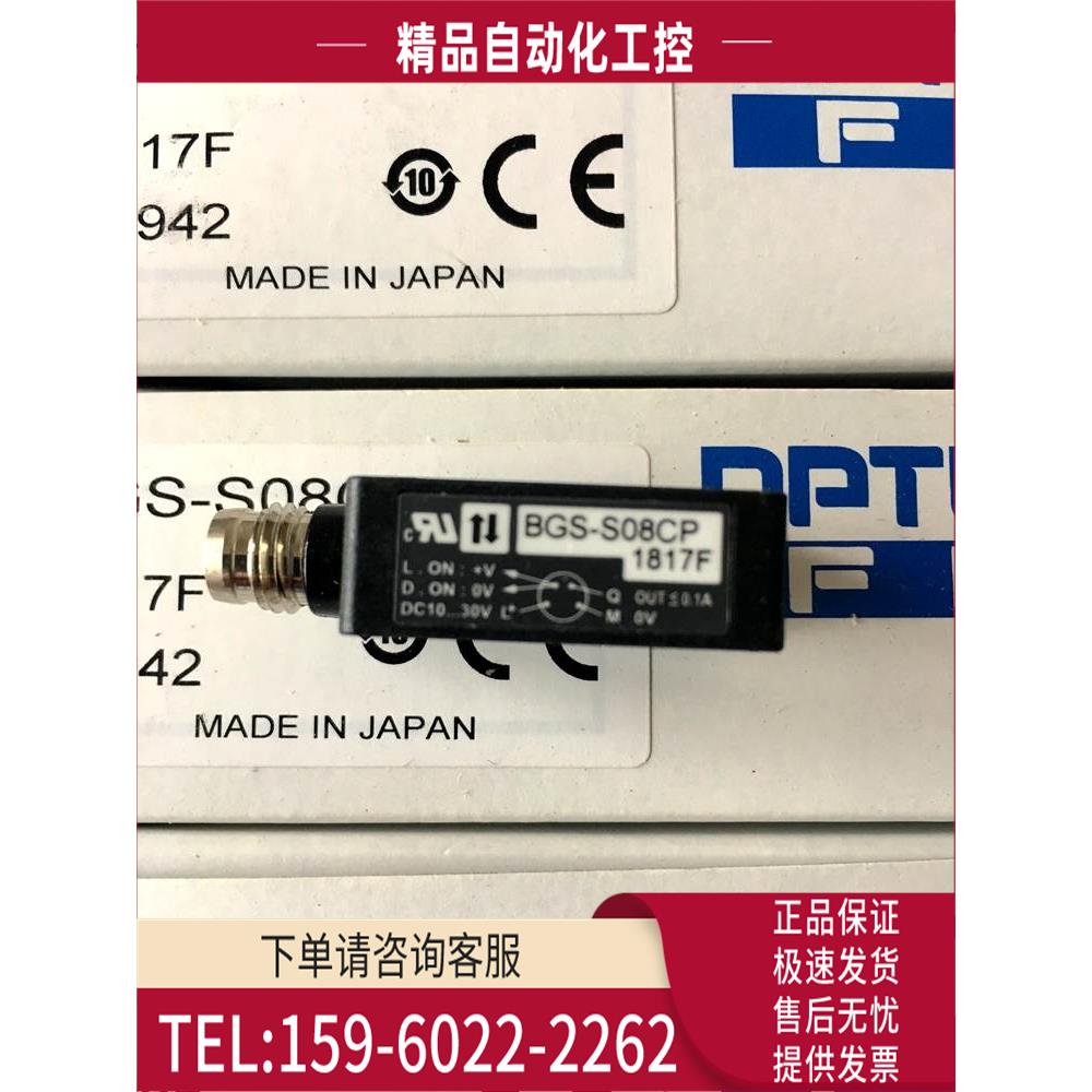 奥普士OPTEX光电开关BGS-S08CP BGS-S08CN【议价】