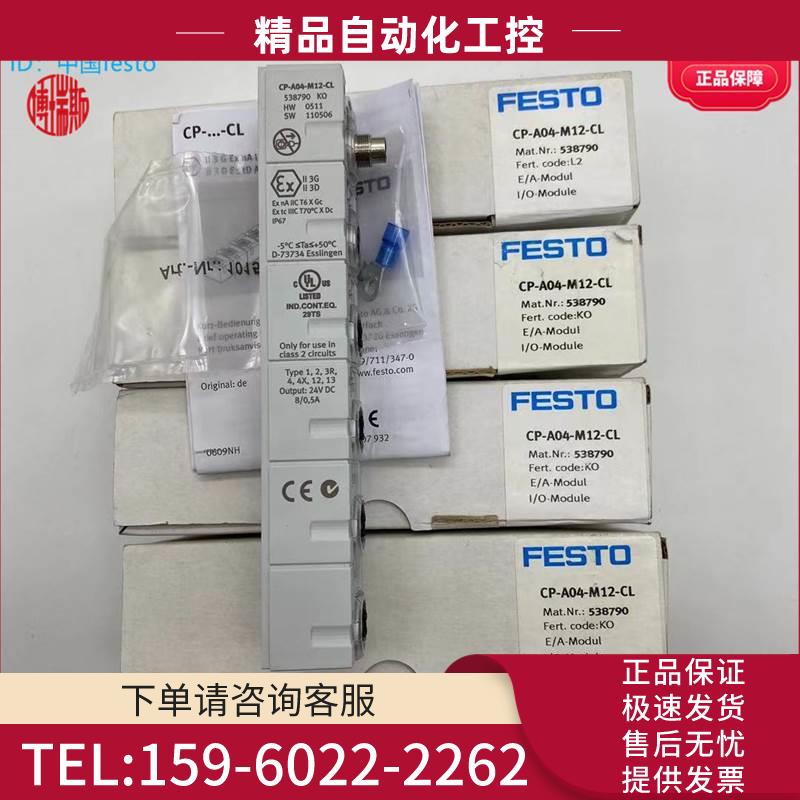FESTO费斯托阀岛控制I/O模块CP-A04-M12-CL 538790【议价】