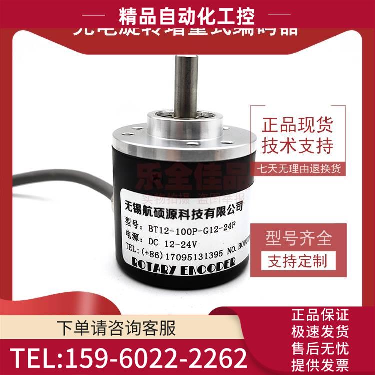 BT12-100P-G12-24F自动化光电编码器ROTARY ENCODER【议价】 电子元器件市场 编码器 原图主图