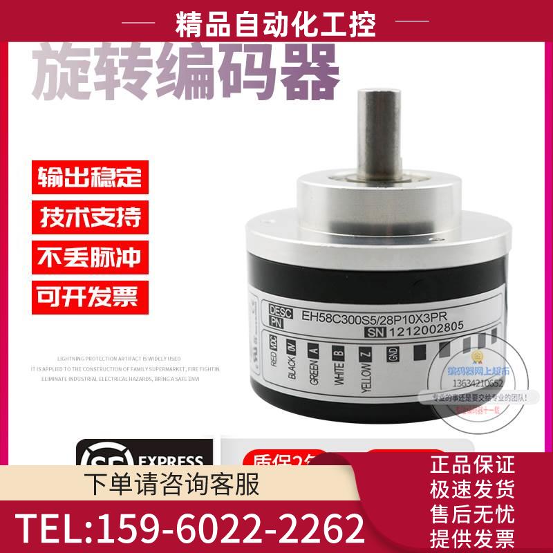 EH58C300S5/28P10X3PR意尔创Eltra旋转脉冲300线稳定技术编码器【