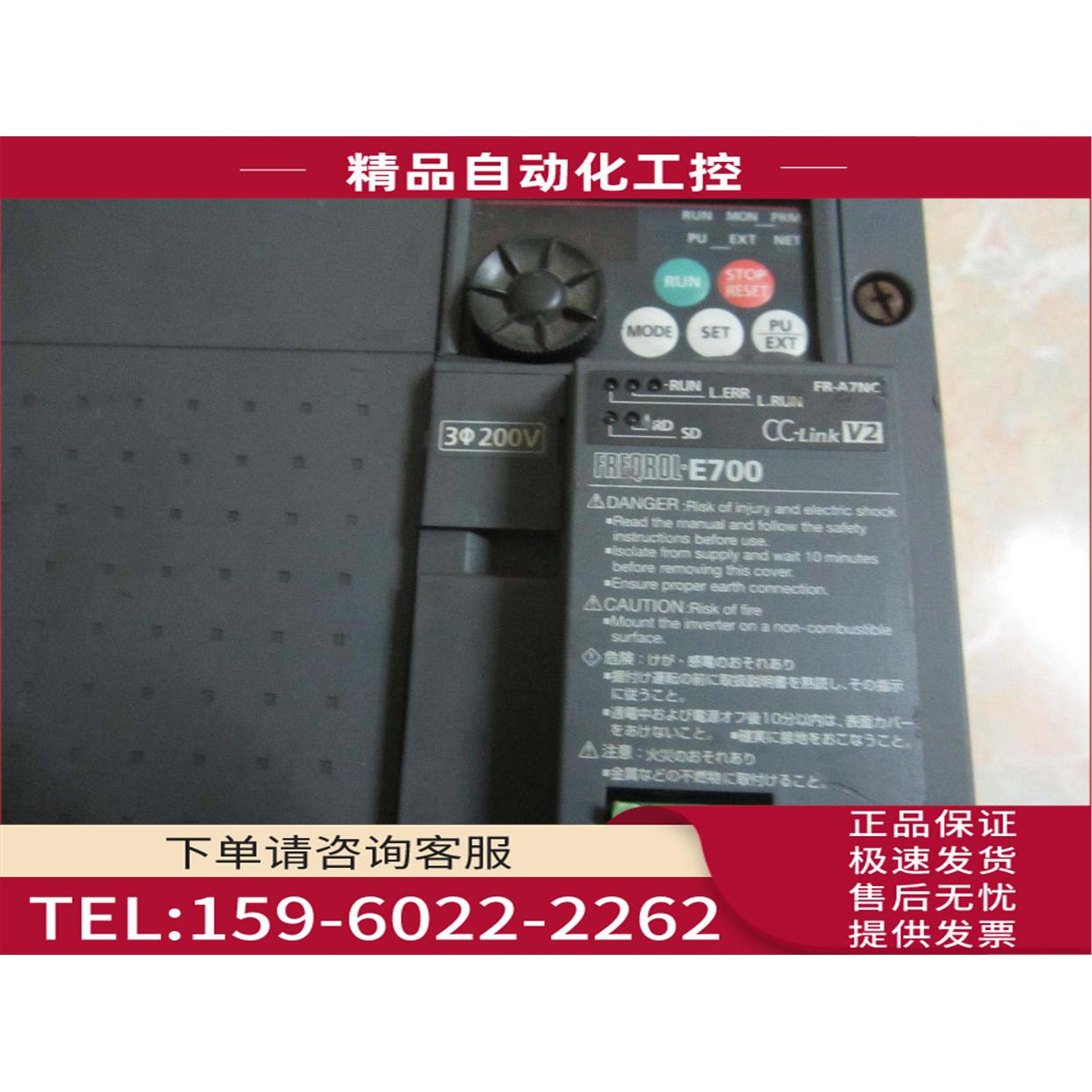 FR-E720-5.5K带PG卡 CC LINK FR-A7NC 变频器 【议价】