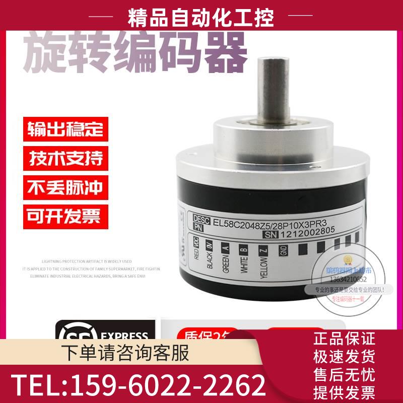 EL58C2048Z5/28P10X3PR3意尔创Eltra旋转脉冲2048稳定技术编码器