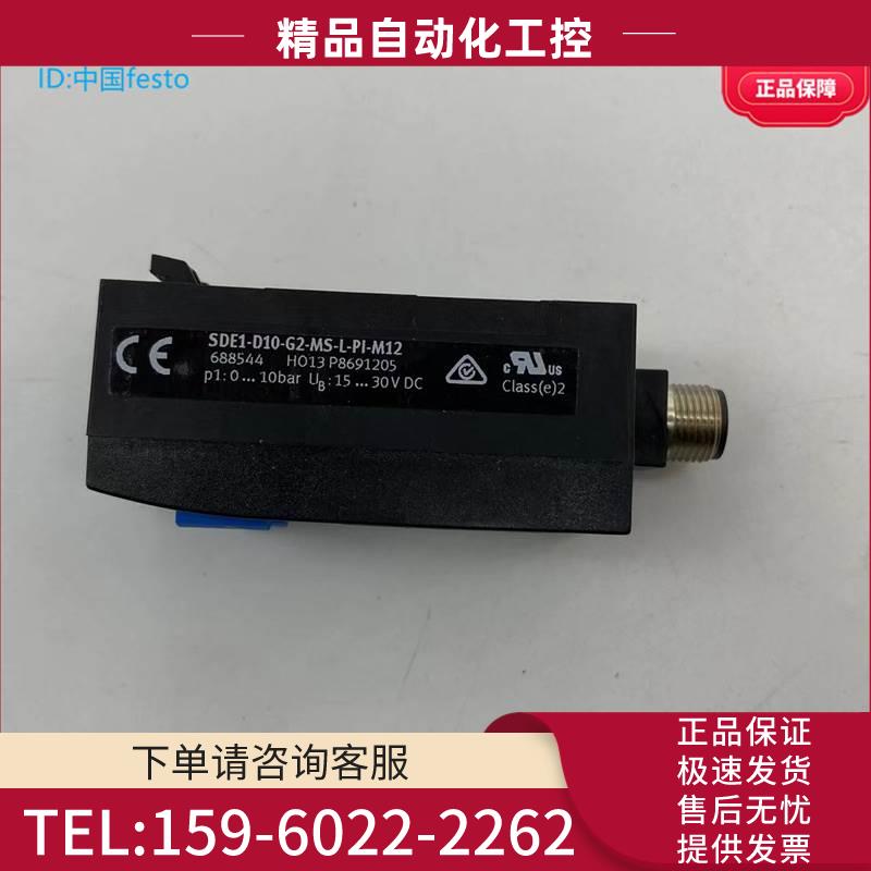 FESTO费斯托压力传感器 SET SDE1-D10-G2-MS-L-PI-M12 688544【议