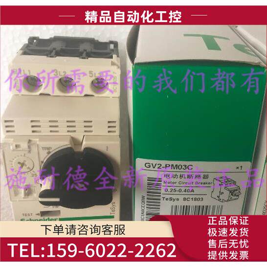 GV2PM03C电动机断路器0.25-0.4AGV2-PM03C【议价】