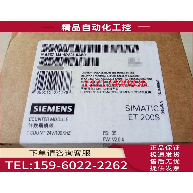 ET200计数器6ES7138-4DA04-0AB06ES7 138-4DA04-0AB0【议价】