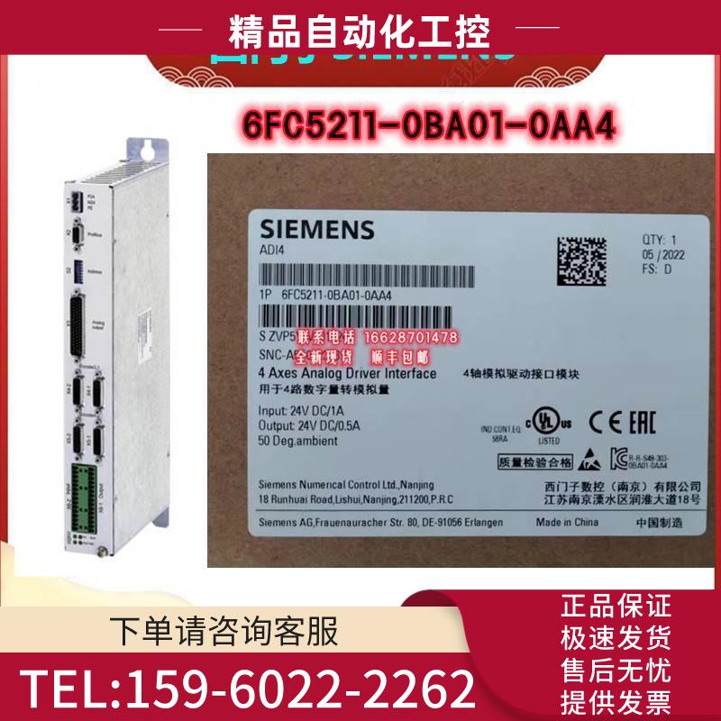 SINUMERIK外围 模拟接口6FC5211-0BA01-0AA4 【议价】