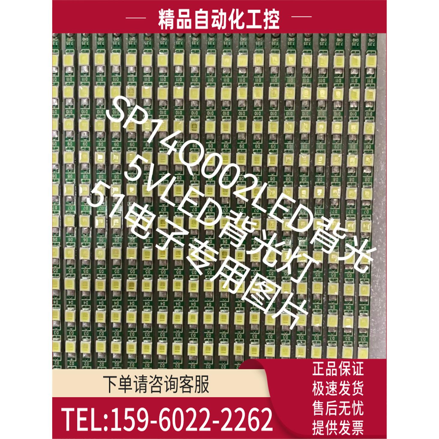 SP14Q002改装LED背光灯 5VLED背光灯SP14Q0006背光灯 液晶背光灯