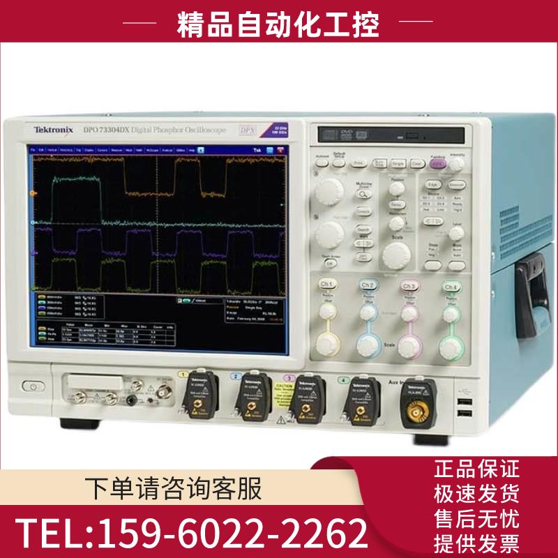 泰克DSA70604B混合域数字示波器 6G带宽 25G采样 4通道【议价】