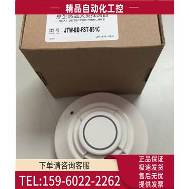 NOTIFIER 诺蒂菲尔 点型感温探测器JTW-BD-FST-851C【议价】