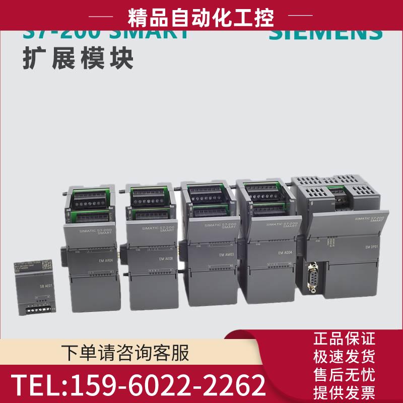 S7-200SMART扩展模块6ES7 288 6ES7288-3AM06-0AA0【议价】