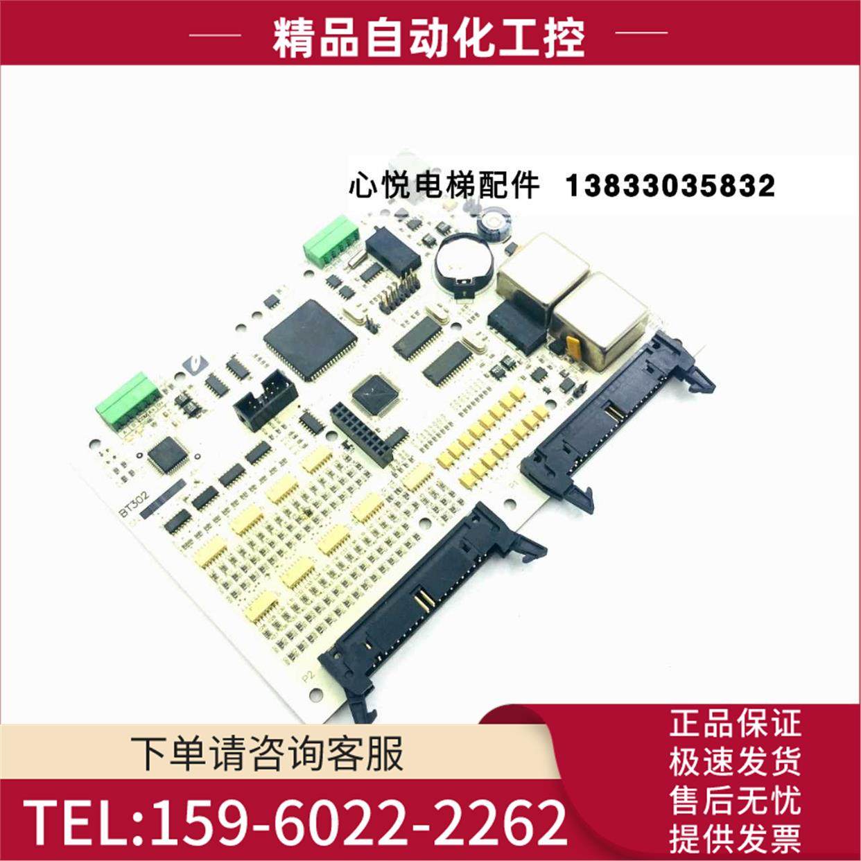 爱登堡电梯主板 BT302电梯主板 实物 【议价】