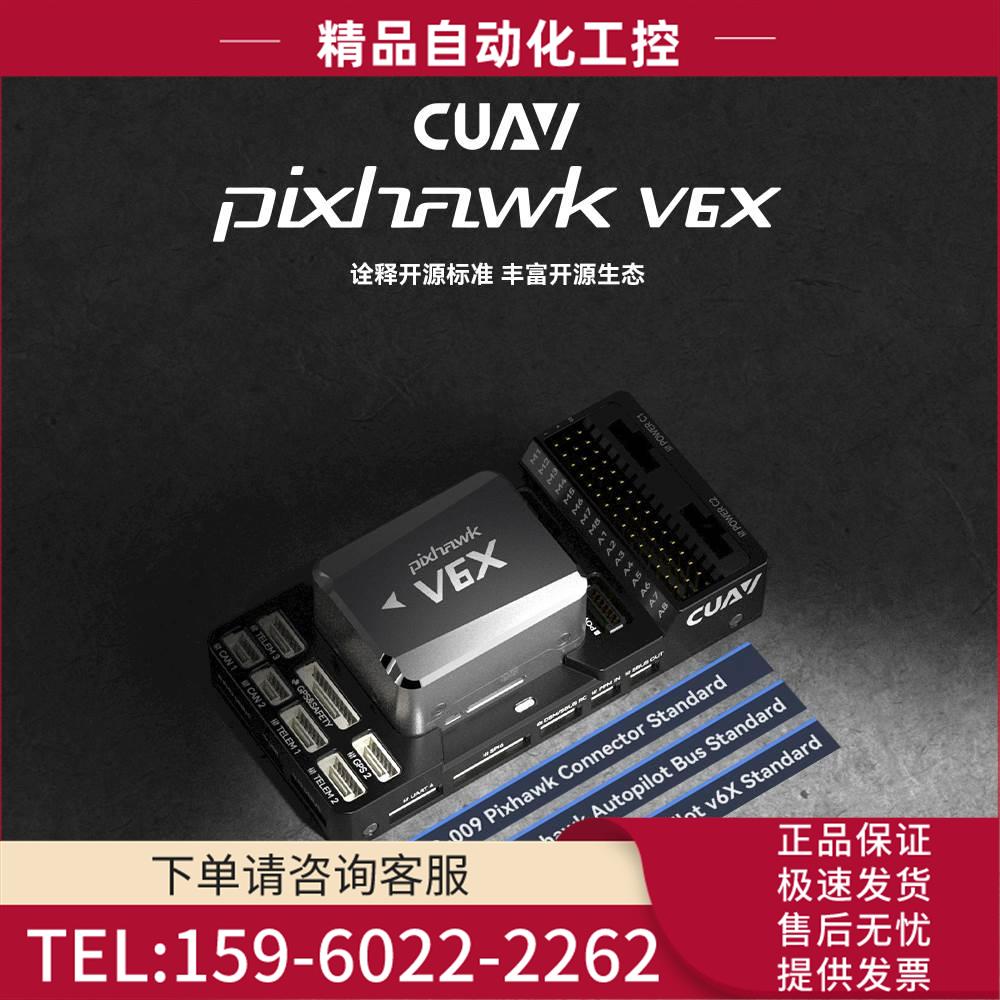 CUAV新品|新一代pixhawk PX4/APM官方正版飞控PixhawkV6X多旋翼【