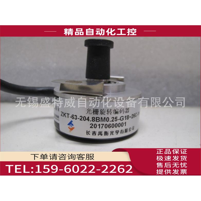 原厂 ZKT-63-204.8BM0.25-G18-26C 长春禹衡电梯编码器【议价】