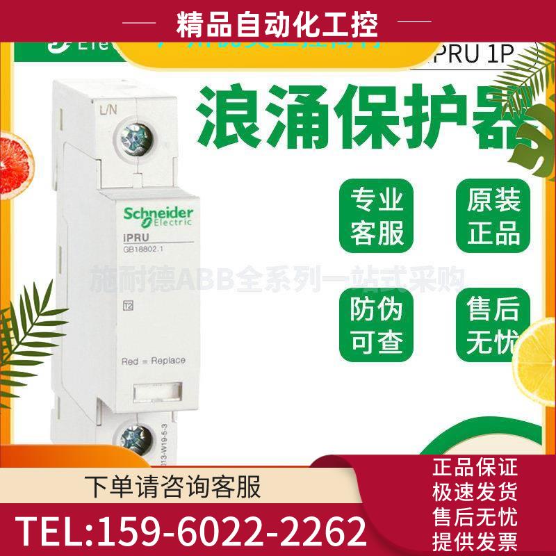 iPRU 80 3P AC350V电涌保护器iPRU浪涌A9L080300防雷器80kA【议价