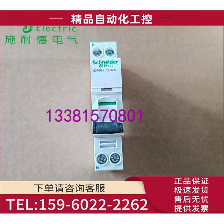 iDPNH C 32A 10KA型断路器A9P28632【议价】