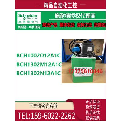 BCH1002O12A1C/BCH1302M12A1C/BCH1302N12A1C电机【议价】
