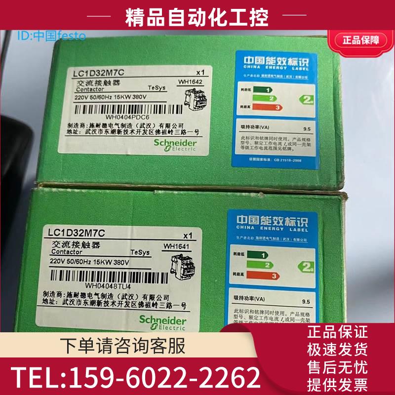 SCHNEIDERLC1D32M7C 220V控制箱 交流接触器【议价】