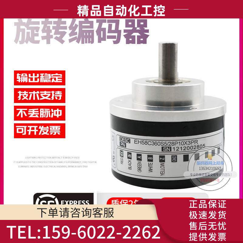 EH58C360S5/28P10X3PR意尔创Eltra旋转脉冲360线稳定技术编码器【