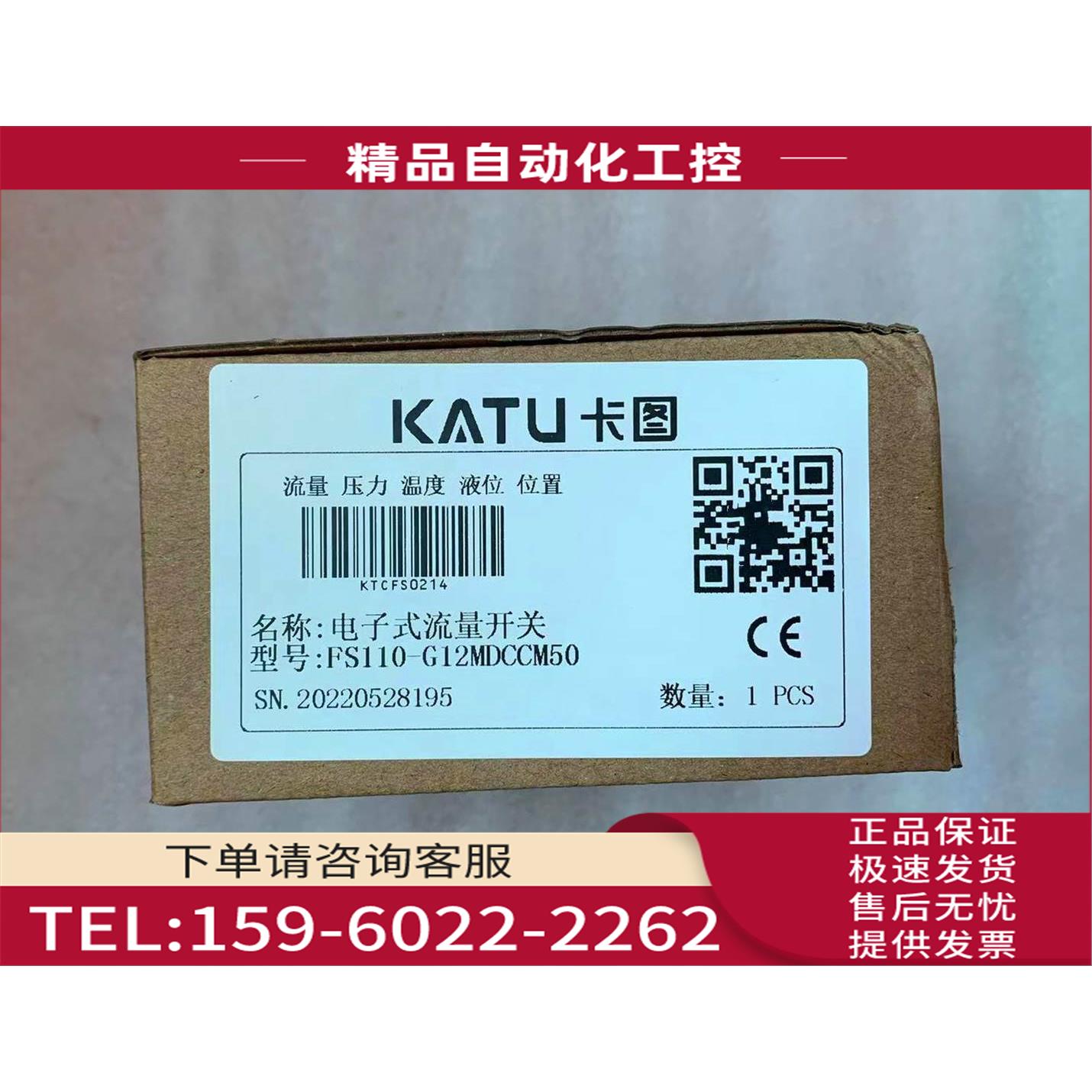 卡图/KATU电子流量开关 FS110-G12MDCCM50 【议价】