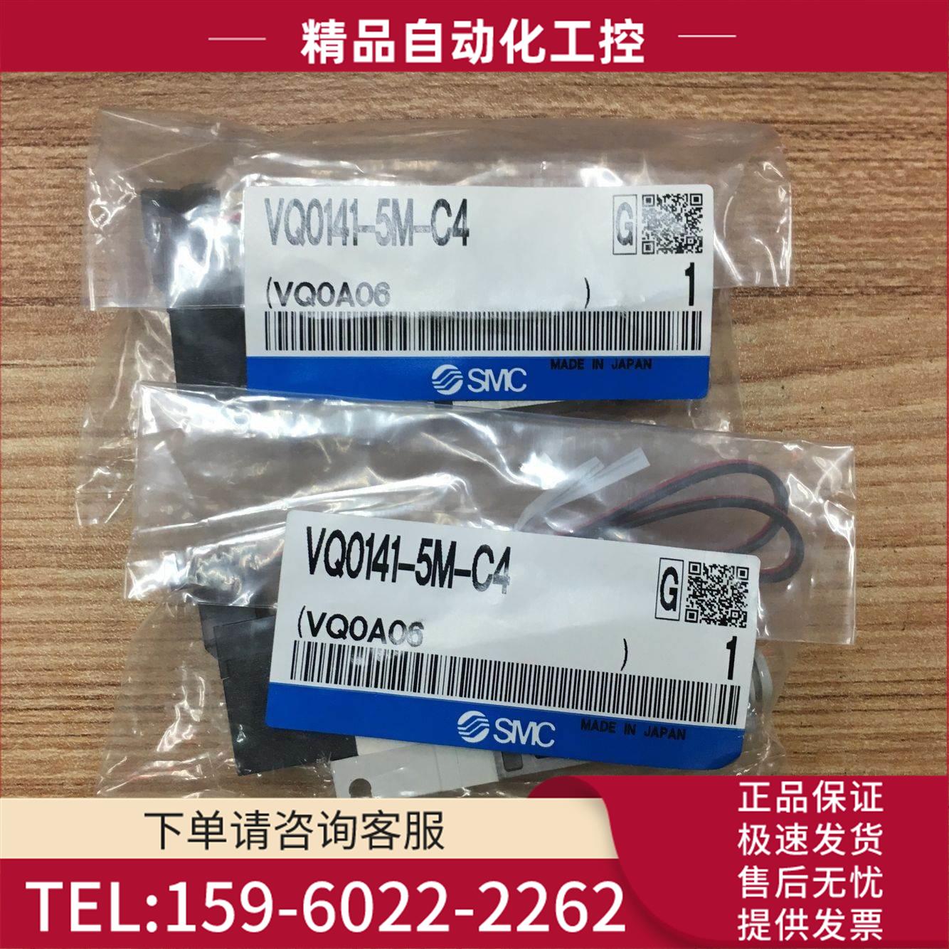 SMC电磁阀 VQ0141-5M-C4/5LO 【议价】