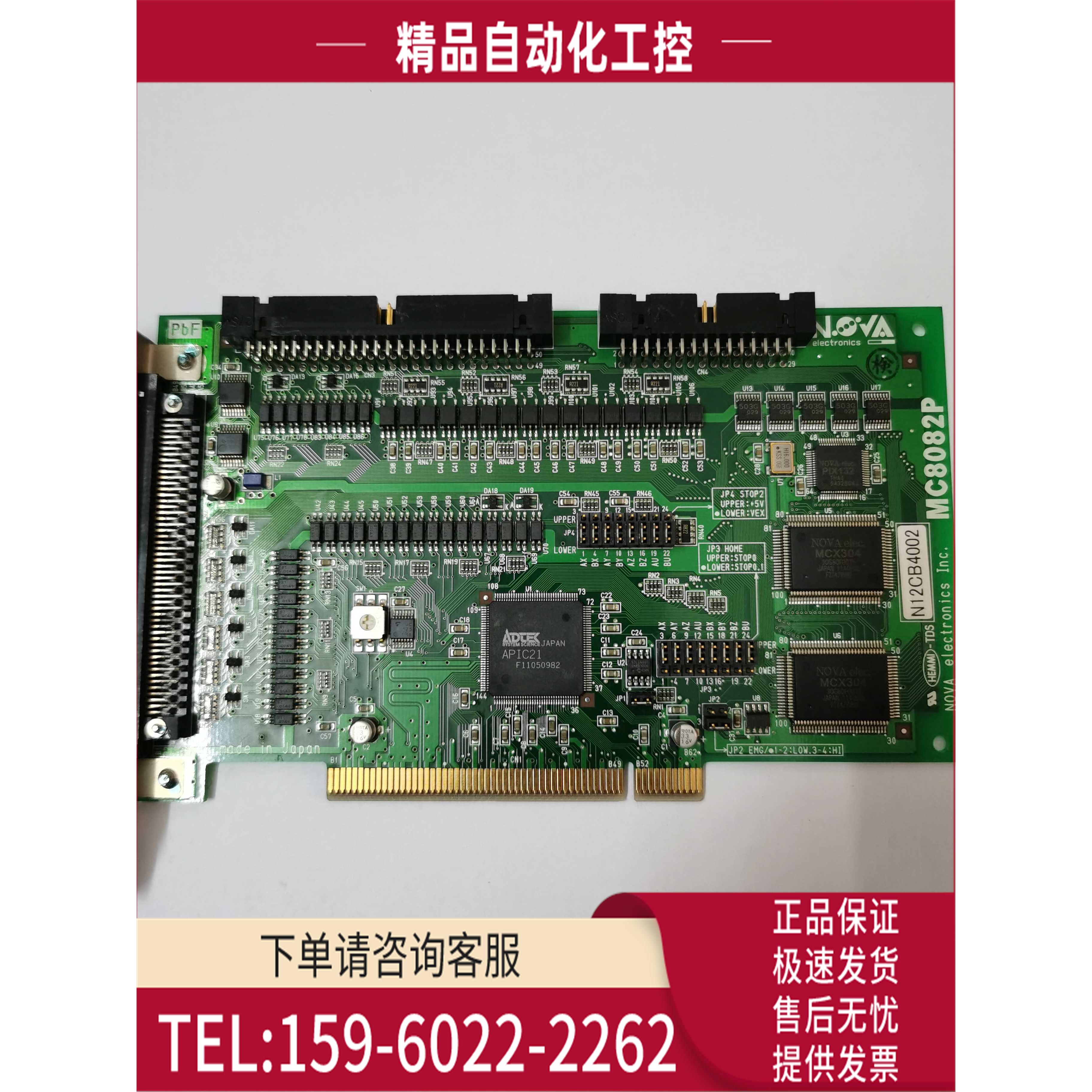 NOVA MC8082P 八轴运动控制卡 新【议价】