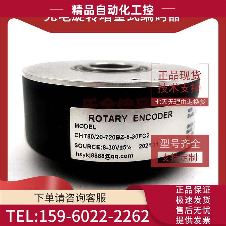 CHT80/20-720BZ-8-30FC2增量式光电编码器ROTARY ENCODER【议价】