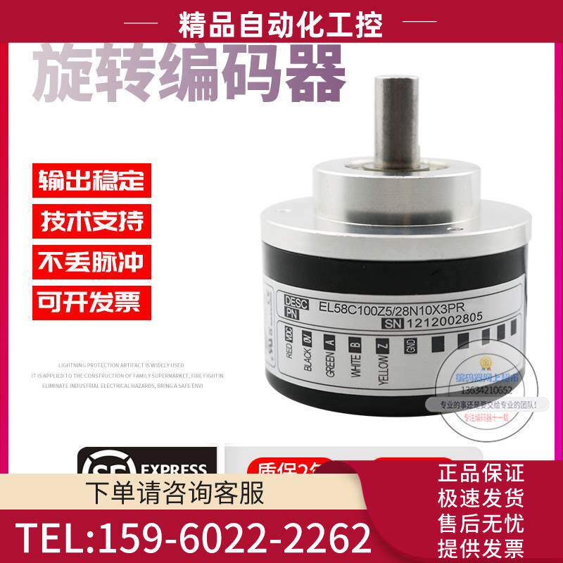 EL58C100Z5/28N10X3PR意尔创Eltra旋转脉冲100线稳定技术编码器【